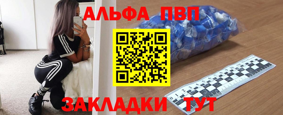 Alfa_PVP VHQ  Alpha-PVP Crystall  Ртищево  Вход с VPN 