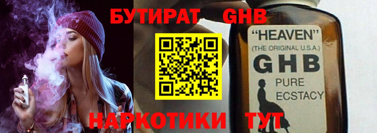 Ртищево  БУТИРАТ 99%  Вход с VPN 