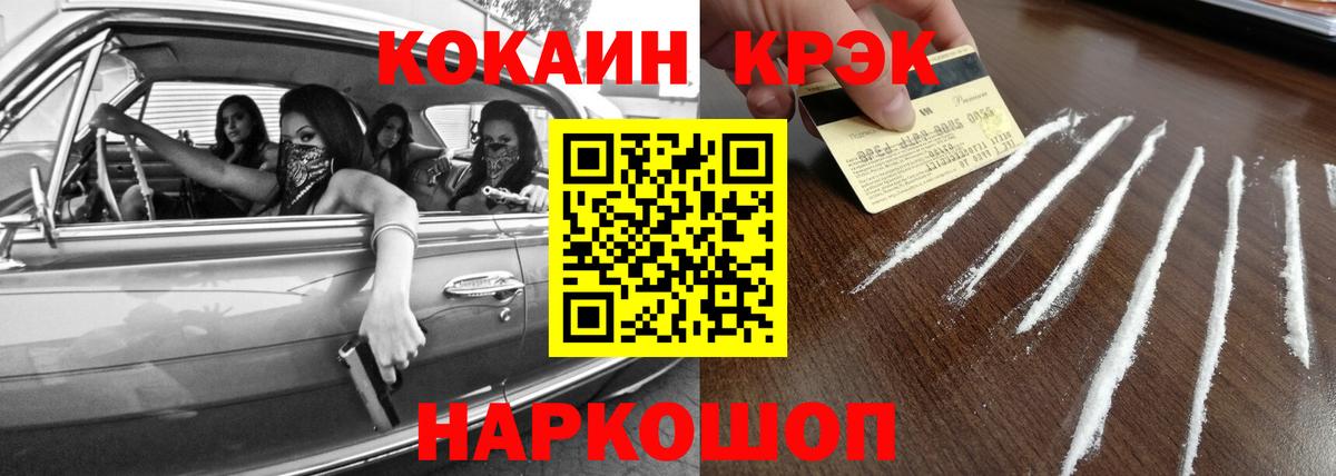 Кокаин 97% Ртищево