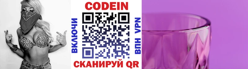 купить наркотики цена hydra маркетплейс Codein Purple Drank Ртищево