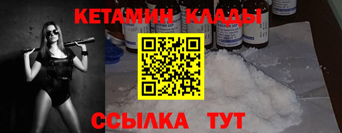 КЕТАМИН VHQ Ртищево
