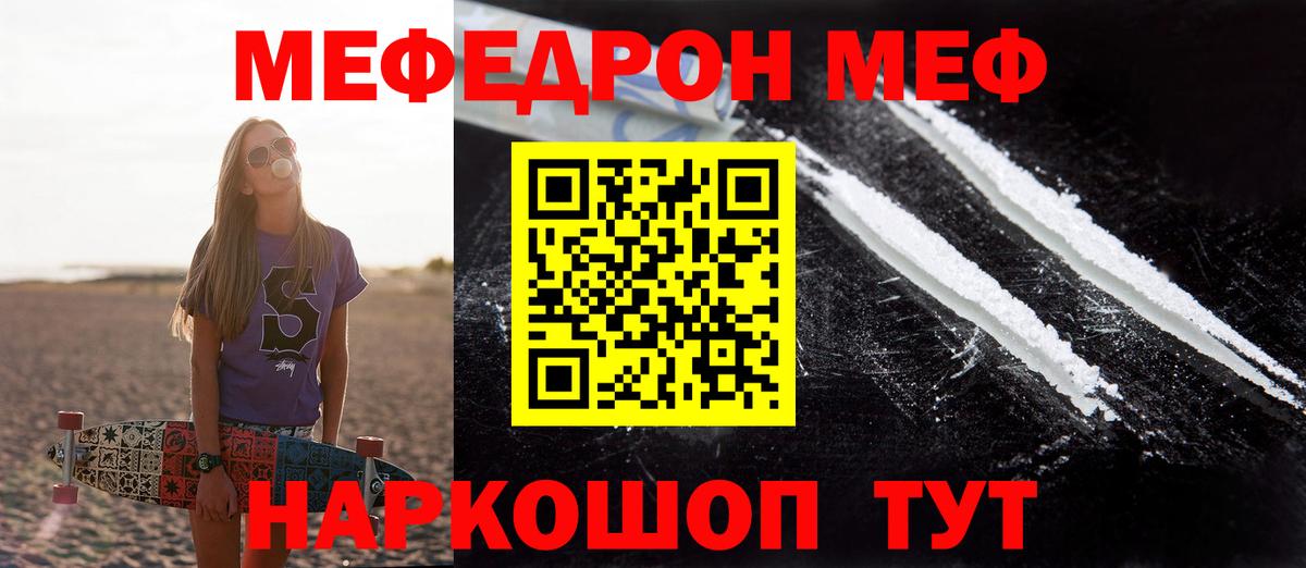 Меф мука Ртищево