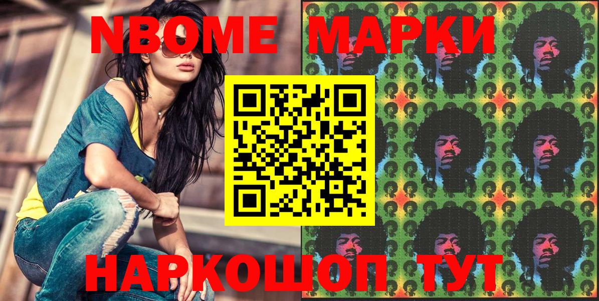 Марки NBOMe 1500мкг Ртищево